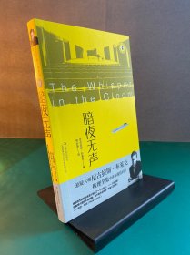 暗夜无声（尼古拉斯·布莱克桂冠推理全集）译者签名？