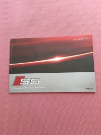 奥迪 S5 宣传册