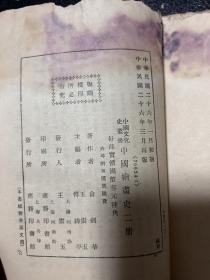 布面精装 大学丛书：中国绘画史（潘天寿代表
作）民国25年大丛本初版 商务印书馆