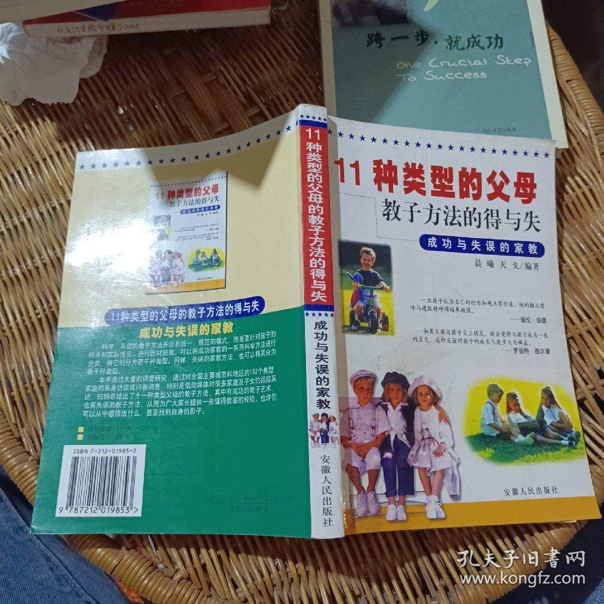 11种类型的父母教子方法的得与失