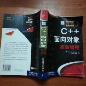 C++面向对象高效编程