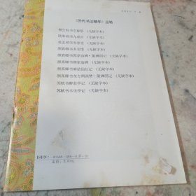 欧阳询书九成宫:无缺字本，经典