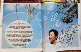 王杰  卫兰 唱片广告  杂志16开彩页7面