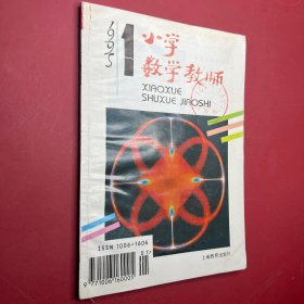 小学数学教师