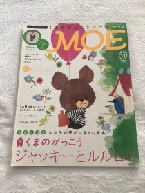 Moe杂志 2014年11月刊 日文原版/小熊学校专辑/加古里子/川浦良枝