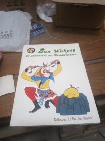 孙悟空归正 法文 平装