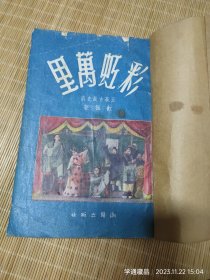 彩虹万里----五幕古装历史剧