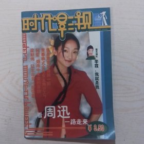 时代影视2002/4/16（80）