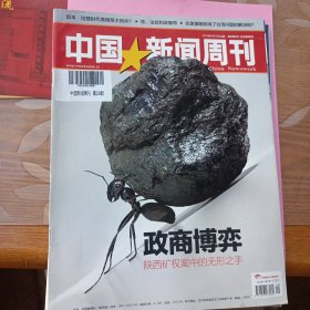 中国新闻周刊