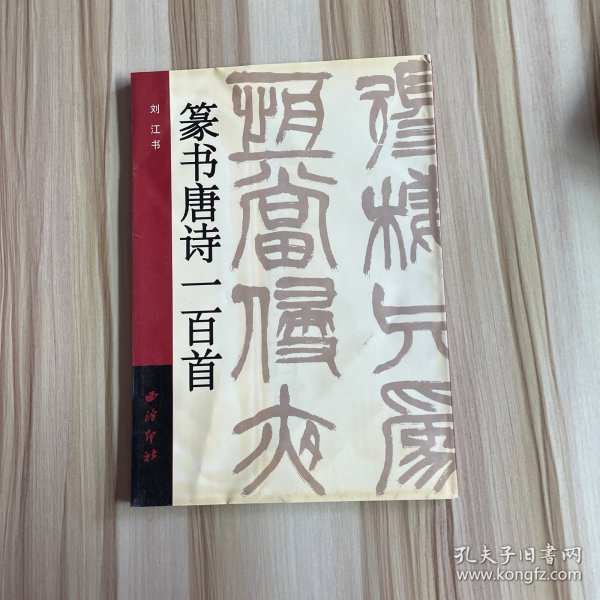 小楷唐宋诗字帖