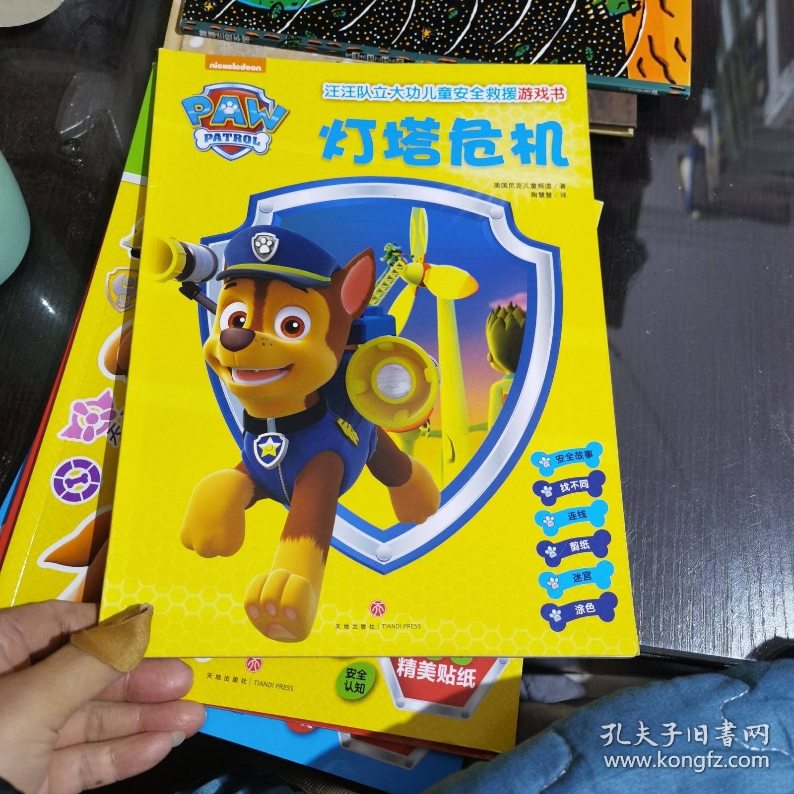 汪汪队立大功儿童安全救援游戏书：灯塔危机