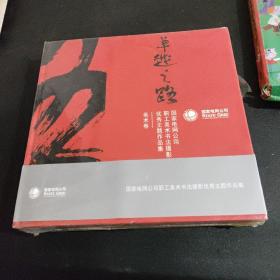 卓越之路国家电网公司职工美术书法摄影优秀主题作品集（套装共3册）