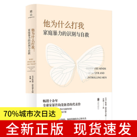 他為什么打我：家庭暴力的識(shí)別與自救