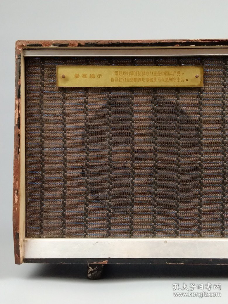 六十年代【最高指示标牌】天鹅收音机，胶木板机外壳，全品完整无修，可响。品相极好！