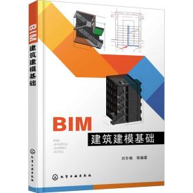 bim建筑建模基础 大中专理科建筑 作者 新华正版