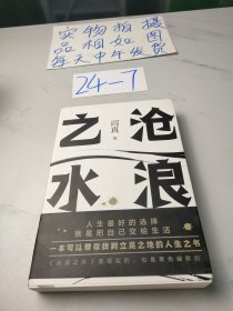 阎真：沧浪之水