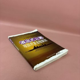 酒店式公寓项目开发全程策划