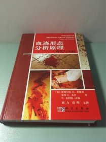 血迹形态分析原理