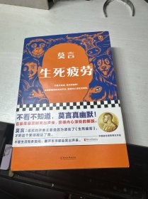 生死疲劳