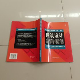 建筑设计空间规划