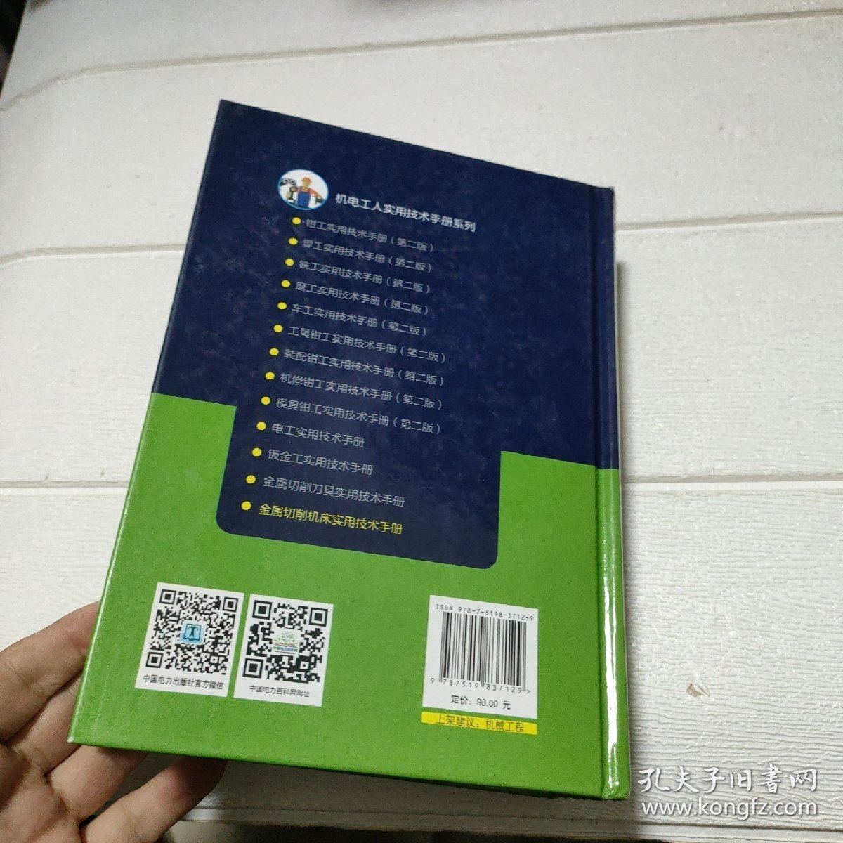 金属切削机床实用技术手册【书脊角有破损，品看图】