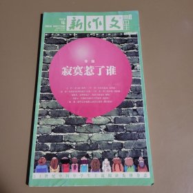 新作文（高中生版） 2010年第4期总第550期