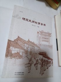 棲霞民間故事薈萃
