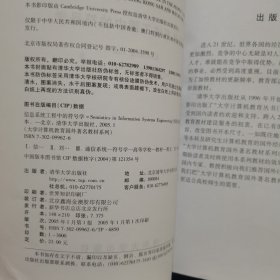 信息系统工程中的符号学（影印版）
