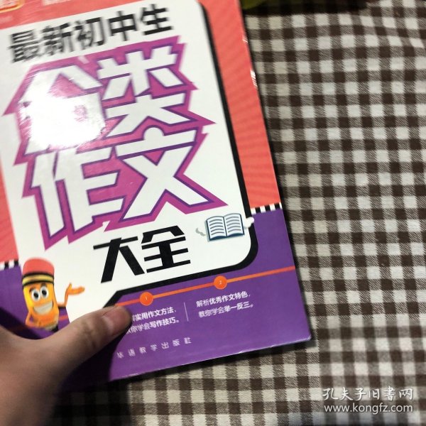 最新初中生分类作文大全