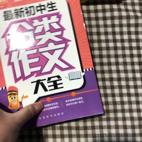 最新初中生分类作文大全