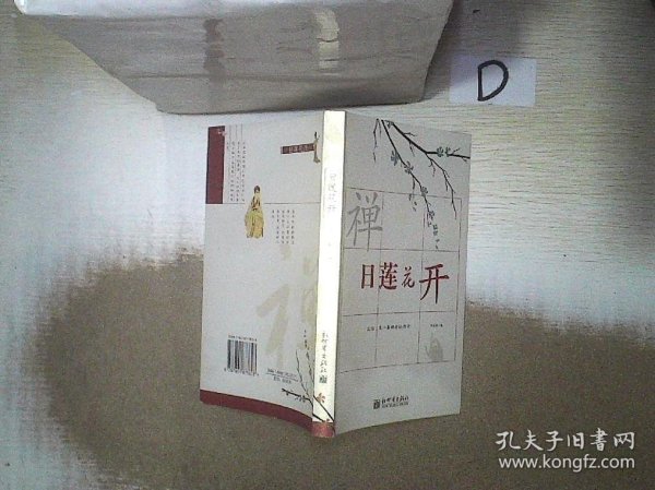 日莲花开：16开简裝本