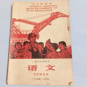 上海小学课本语文