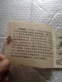 连环画，戈壁守井人
