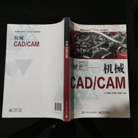 机械CAD/CAM