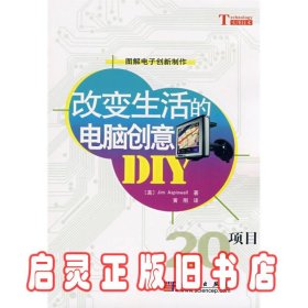 改变生活的电脑创意