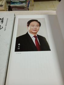 清流清风～何大清书法集（纪念艾芜先生诞辰115周年）盒装8开，网上唯一作者签名赠送本。