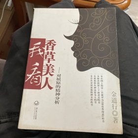 我看香草美人---对屈原的精神分析