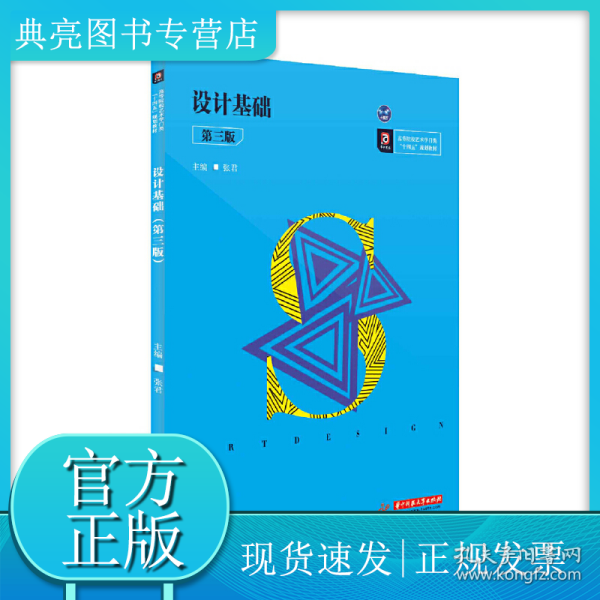 设计基础（第三版）