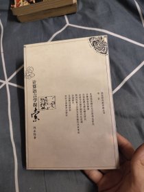 计算语言学探索，21.89元包邮，