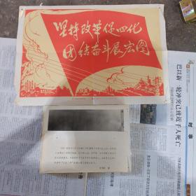 坚持改革促四化团结奋斗展宏图，新华社新闻展览照片25张全。  塑料箱