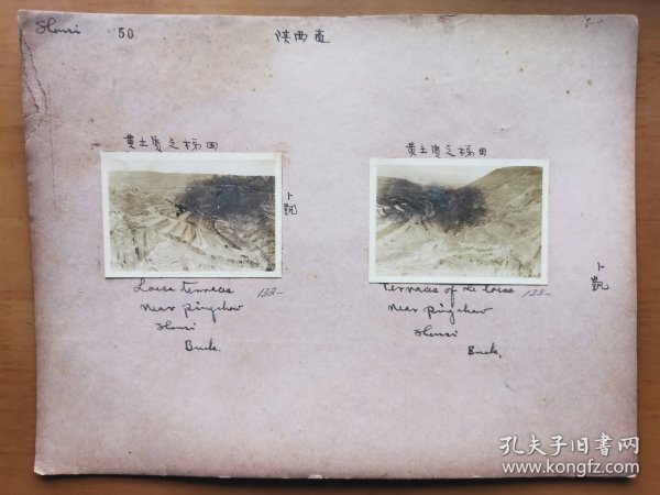 1934年 农业经济学家卜凯摄 陕西老照片两张 《黄土梯田》等 外部尺寸30x22厘米