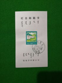 内蒙古包头市【流动】邮政日戳卡普18工农业生产1分半邮票