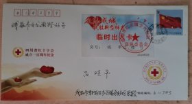 众志成城战胜新型肺炎临时出入卡实寄封 成都郫都红光投递戳（收寄戳拿回修）