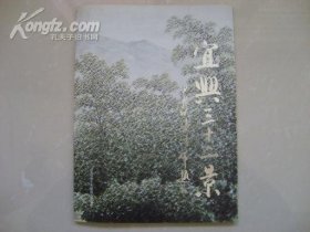 宜兴三十二景【范扬绘画】画册