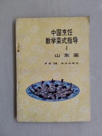 地方老菜谱：农业版《中国烹饪教学菜式指导4山东菜》，实物图