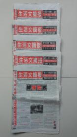 生活文摘报/2008年第19、20、21、22、24期合售