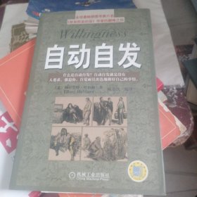 自动自发：《自动自发》给我的启示