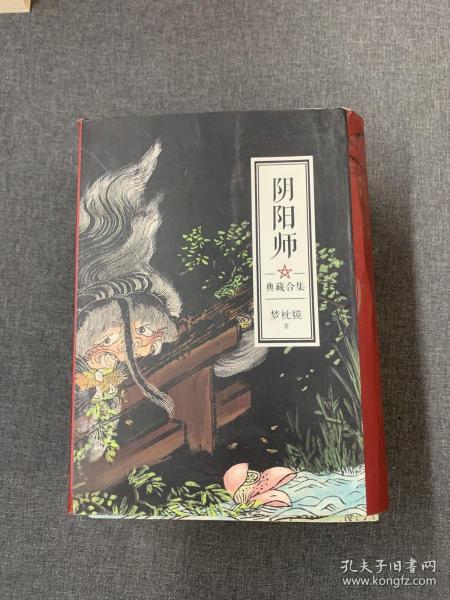 阴阳师典藏合集