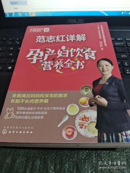 范志红详解孕产妇饮食营养全书