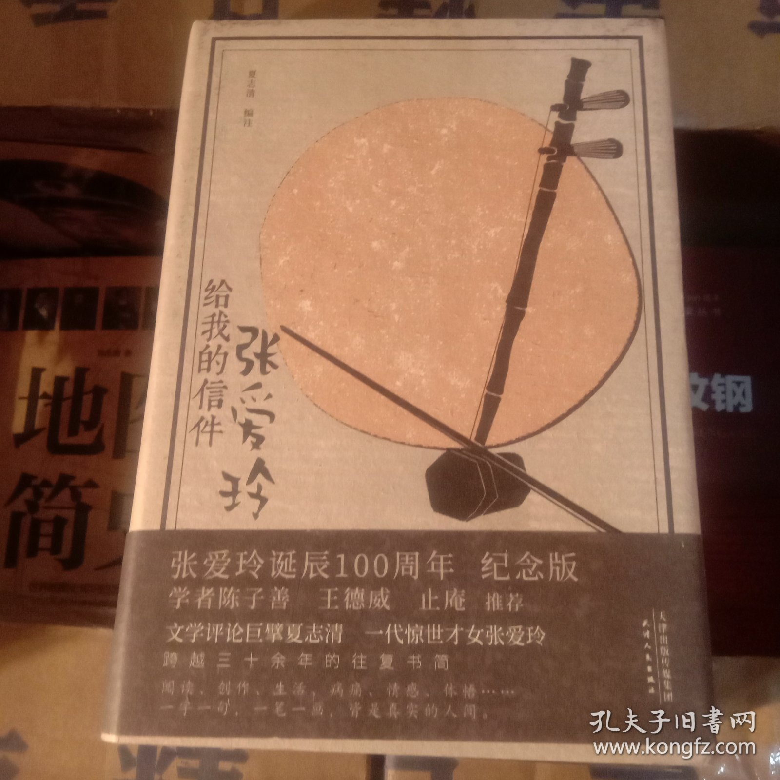 张爱玲给我的信件（精装纪念版）1920—2020张爱玲诞辰100周年